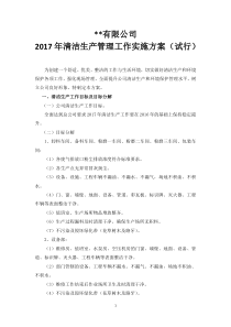 清洁生产方案
