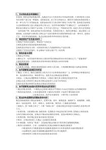 《税法》李晓红-【课后简答题答案】+-【课后习题答案】