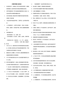 环境科学基础知识要点