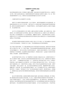 构建教师学习共同体之我见
