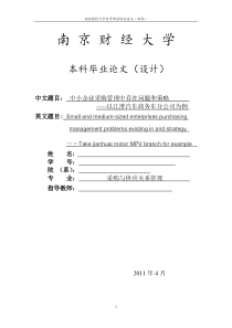 中小企业采购管理论文