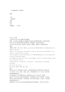 模具CADCAECAM-的现状及发展趋势