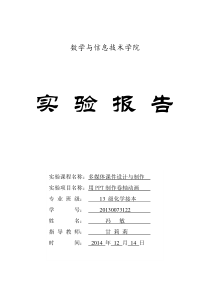 多媒体课件制作实验报告