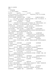 30584-员工培训试卷六