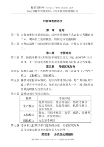 5S管理考核办法