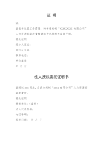 证明刻章