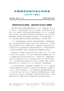 中国通信设备行业分析报告(XXXX年第2季度)