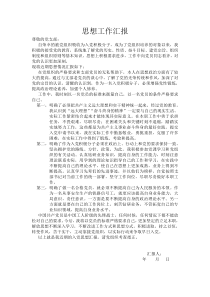 入党积极分子工作思想汇报