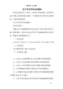 关于召开评审会的通知