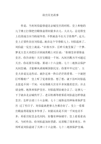 故宫历史故事