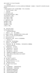 化学中考考纲说明