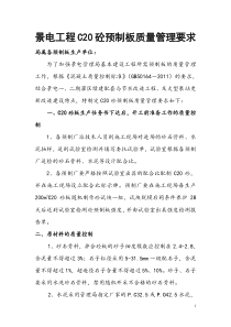 2012年砼预制件质量管理办法