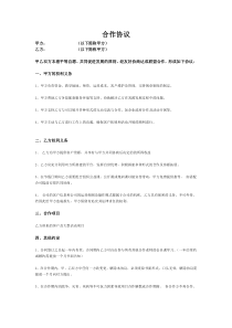 瑜伽客户项目合作协议