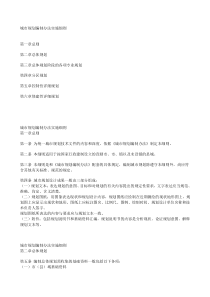城市规划编制办法实施细则