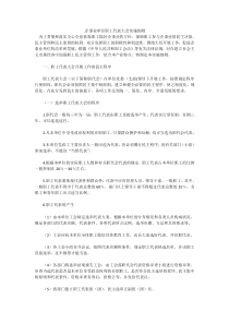 企事业单位职工代表大会实施细则