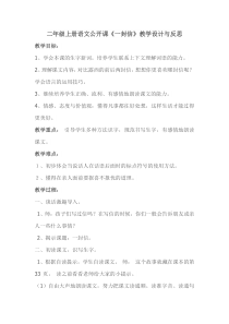 二年级上册语文公开课《一封信》