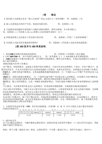 《ARM嵌入式系统结构与编程》习题答案