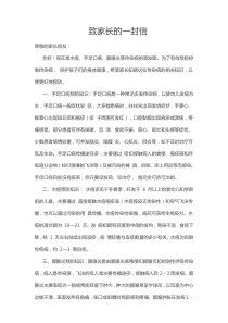 传染病致家长的一封信