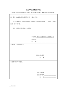 施工单位资质报审表最新版