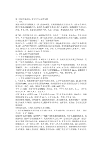 法制德育课教案3