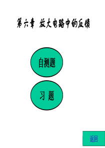 模拟电子技术习题解10-(5)