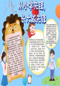 从小学先锋-长大做先锋