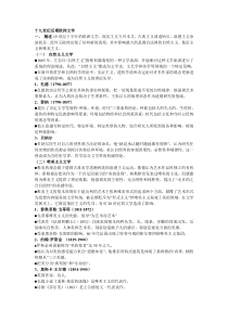 19世纪后期欧洲文学