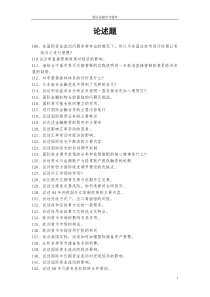 国际金融论述题(含答案)