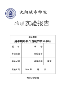 用牛顿环测凸透镜的曲率半径
