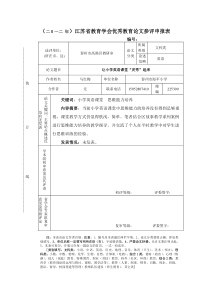 小学英语课堂思维能力的培养成稿