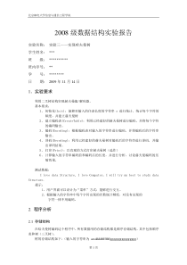 数据结构-哈夫曼树实验报告(包含文件压缩)