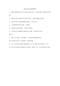 瑜伽活动室管理制度