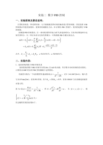 计算机控制实验报告