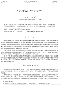 响应面法的理论与应用