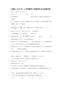 六年级下册数学单元测试-第四单元过关检测卷-人教新课标(2014秋)(含答案)