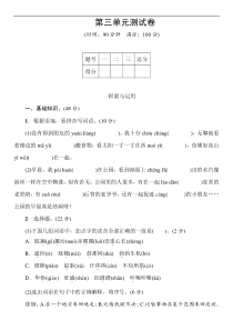 部编版语文六年级下册第三单元测试卷--(word版含答案)