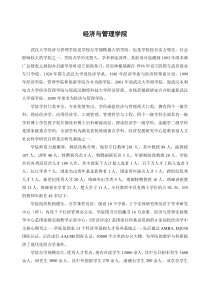 武汉大学经济与管理学院本科培养方案(2018版)