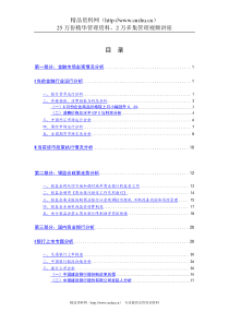 中国银行业分析报告1