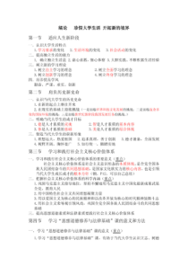 思修全部知识点
