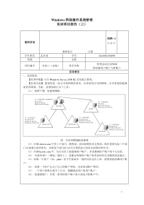 01-形考任务1-第3章实训项目报告-管理域用户账户与组账户