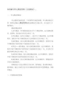 如何编写单元测试用例(白盒测试)