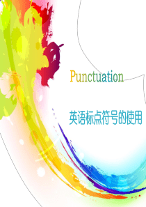英语标点符号的使用资料