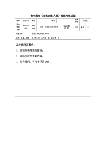 主变压器巡视评分标准