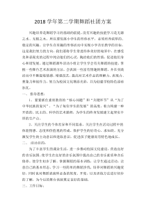 舞蹈社团(活动方案)