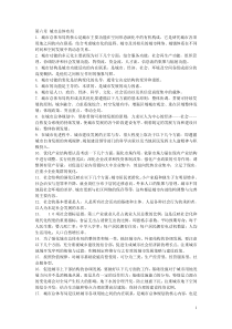 城市规划考试重点2
