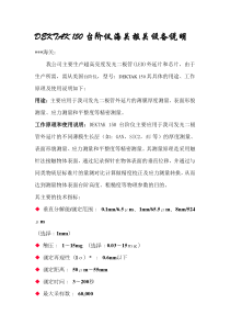 台阶仪DEKTAK-150用途说明