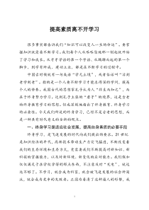 终身学习-提高素质