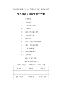 室外道路及预埋管施工方案