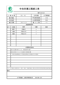 中央空调派工单