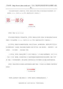 〖企业管理〗人力资源管理对口才的要求重点概要